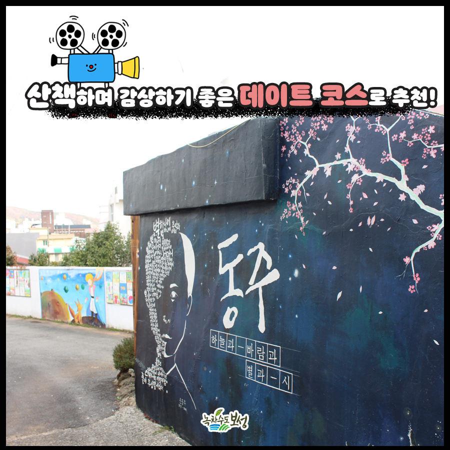 보성에도 벽화마을이 ~?😲이색데이트 코스로 딱이지용!💕보는즐거움 가득 월곡영화골 벽화마을로 놀러오세요~🎨🎬#보성관광지 #보성가볼만한곳...