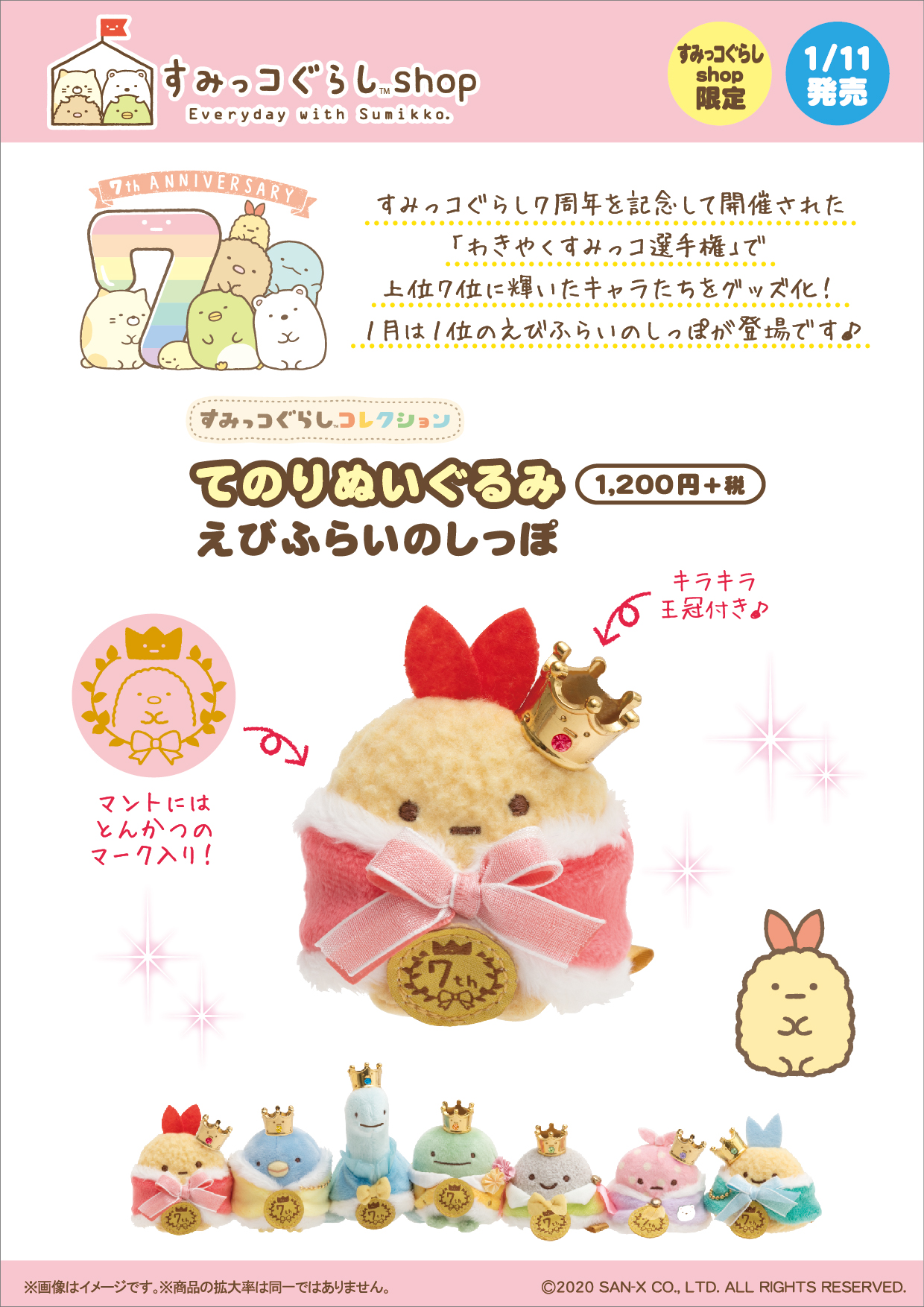 すみっコぐらし てのりぬいぐるみ レア 7周年 わきやく選手権 すみっコぐらし てのりぬいぐるみ レア 7周年 わきやく選手権