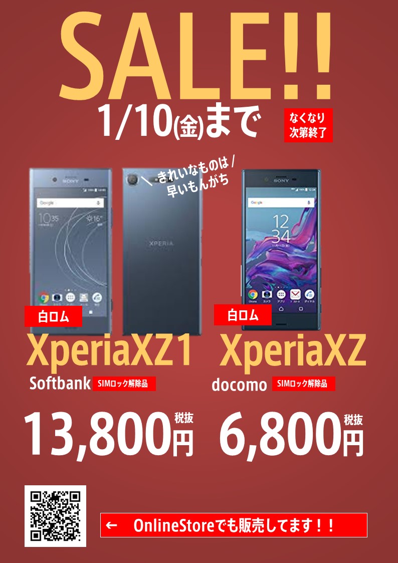 worldmobile0022's tweet photo. こんにちは!#ワールドモバイル #アキバ 店です!
お正月セールは昨日まででしたが #Xperia の3機種
#XZ1 #XZ #Z5compact は在庫がまだございますので
1/10まで期間延長します!
1/4~の #Z4 とジャンクの #iPhone7 と併せて実施中ですのでご来店お待ちしております!
https://t.co/lfEbmIjKFz https://t.co/7h503s1RVT