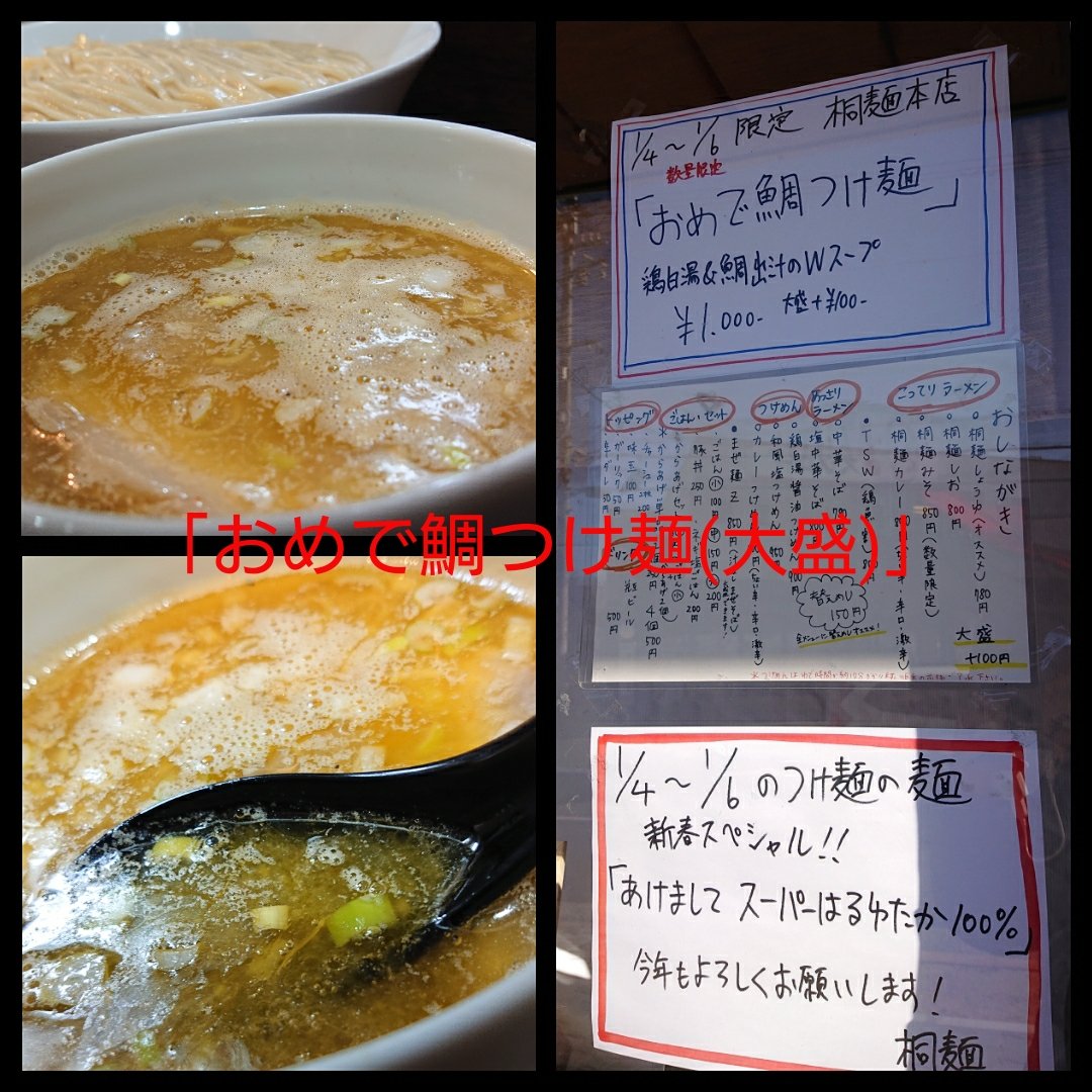 おめで鯛つけ麺 Twitter Search Twitter