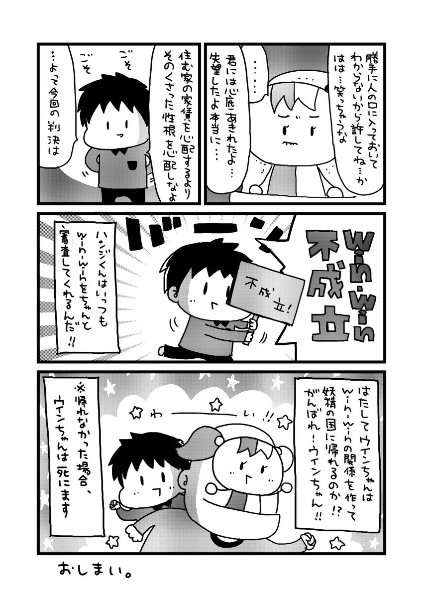 win-winだよ!ウインちゃん!  #第9回くらツイ漫画賞 