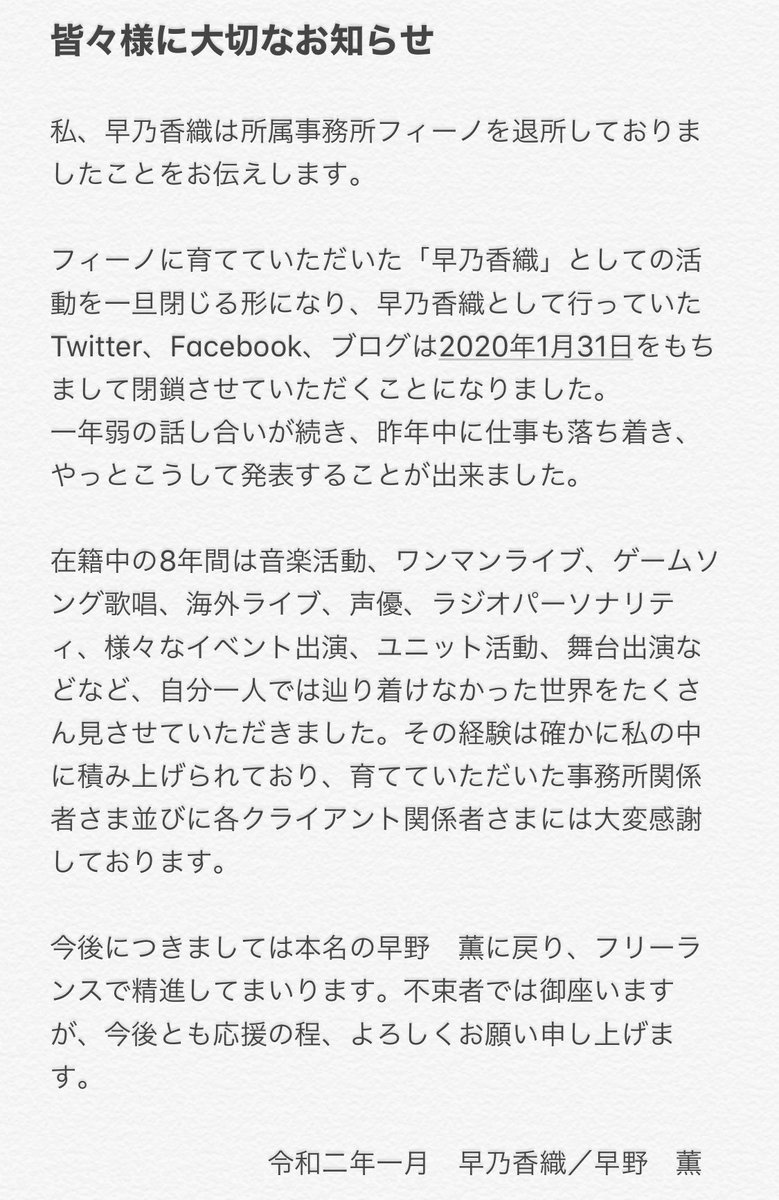 KaoruHayano1212's tweet photo. 日頃応援してくださる皆様
関係者様にこの場をお借りしてお知らせです。
こちらのTwitterも1/31をもちまして閉鎖させていただく運びになりましたので、今後は@shiningkaorurin で発信できればと思っております。
出会ってくださった全ての方に感謝しております。今後ともよろしくお願い申し上げます。 https://t.co/IhE1z9MOy4