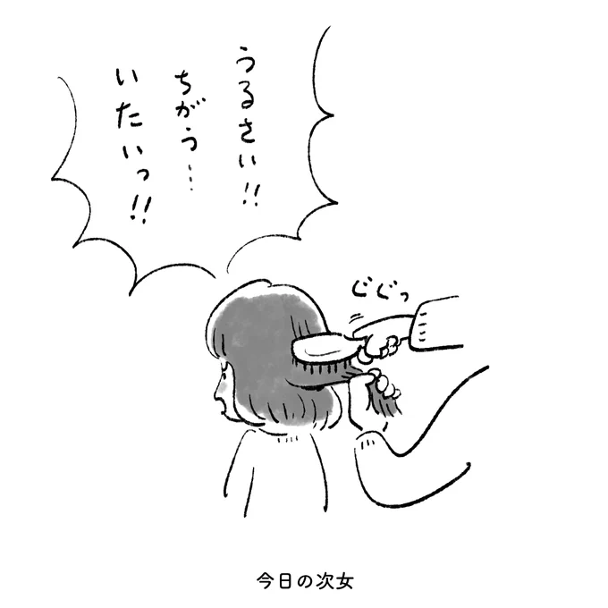 今日の次女 