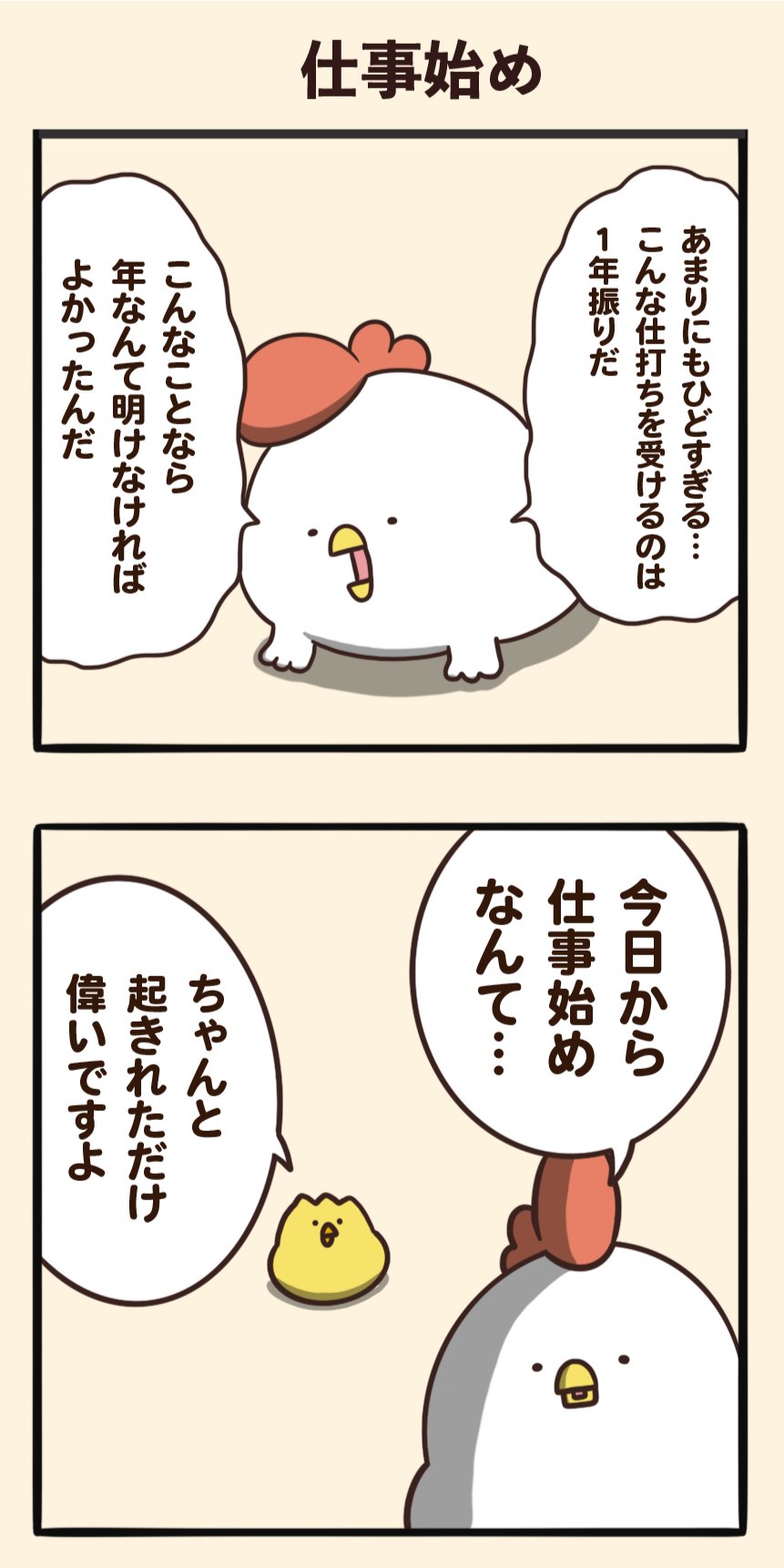 毎日でぶどり 仕事始め T Co 9xiortltt7 Twitter