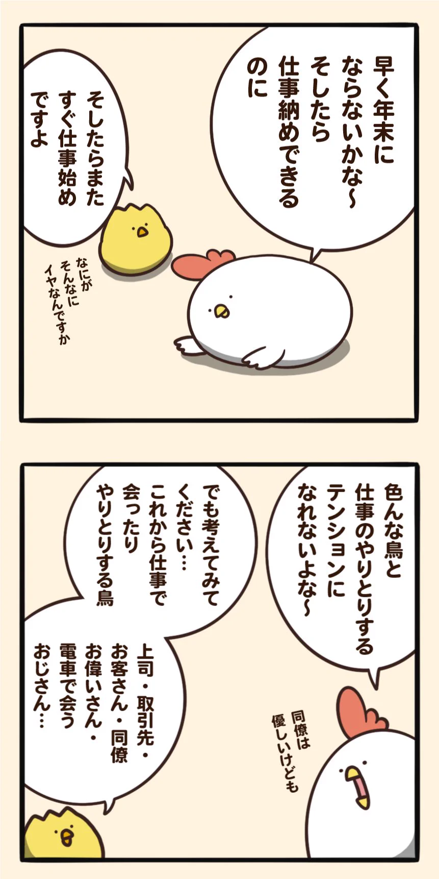 共感できるｗｗ仕事始めの気持ちｗｗ