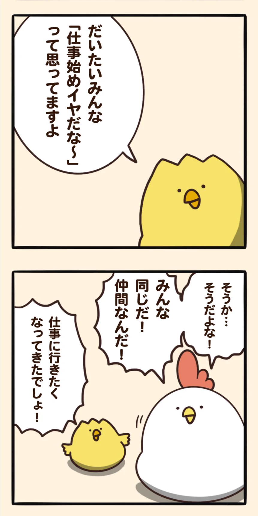 共感できるｗｗ仕事始めの気持ちｗｗ