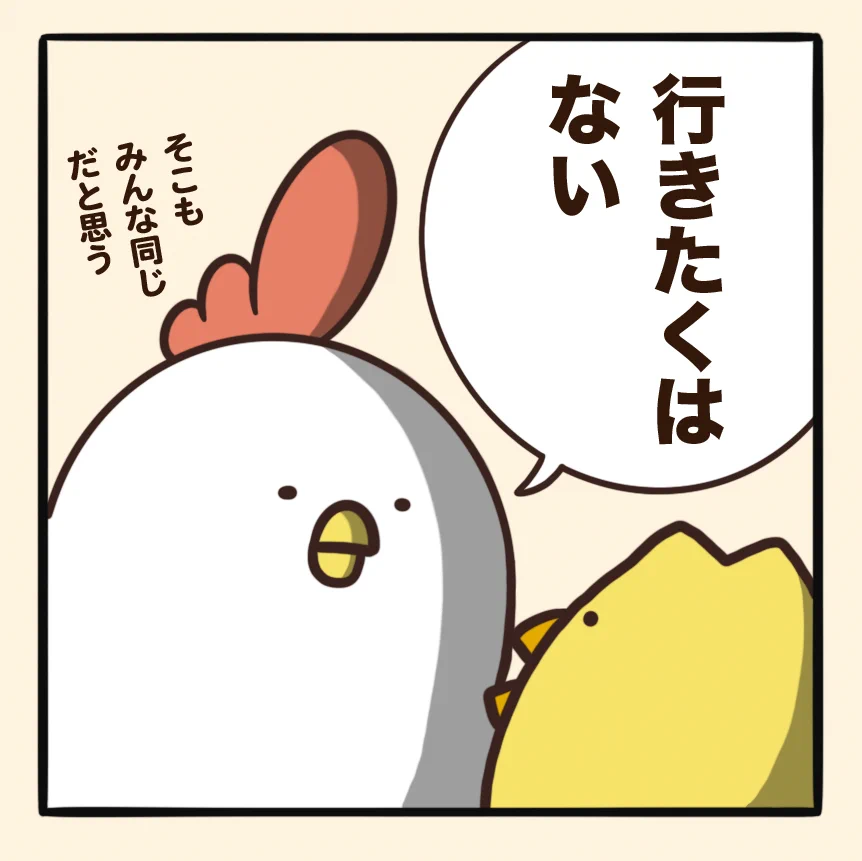 共感できるｗｗ仕事始めの気持ちｗｗ