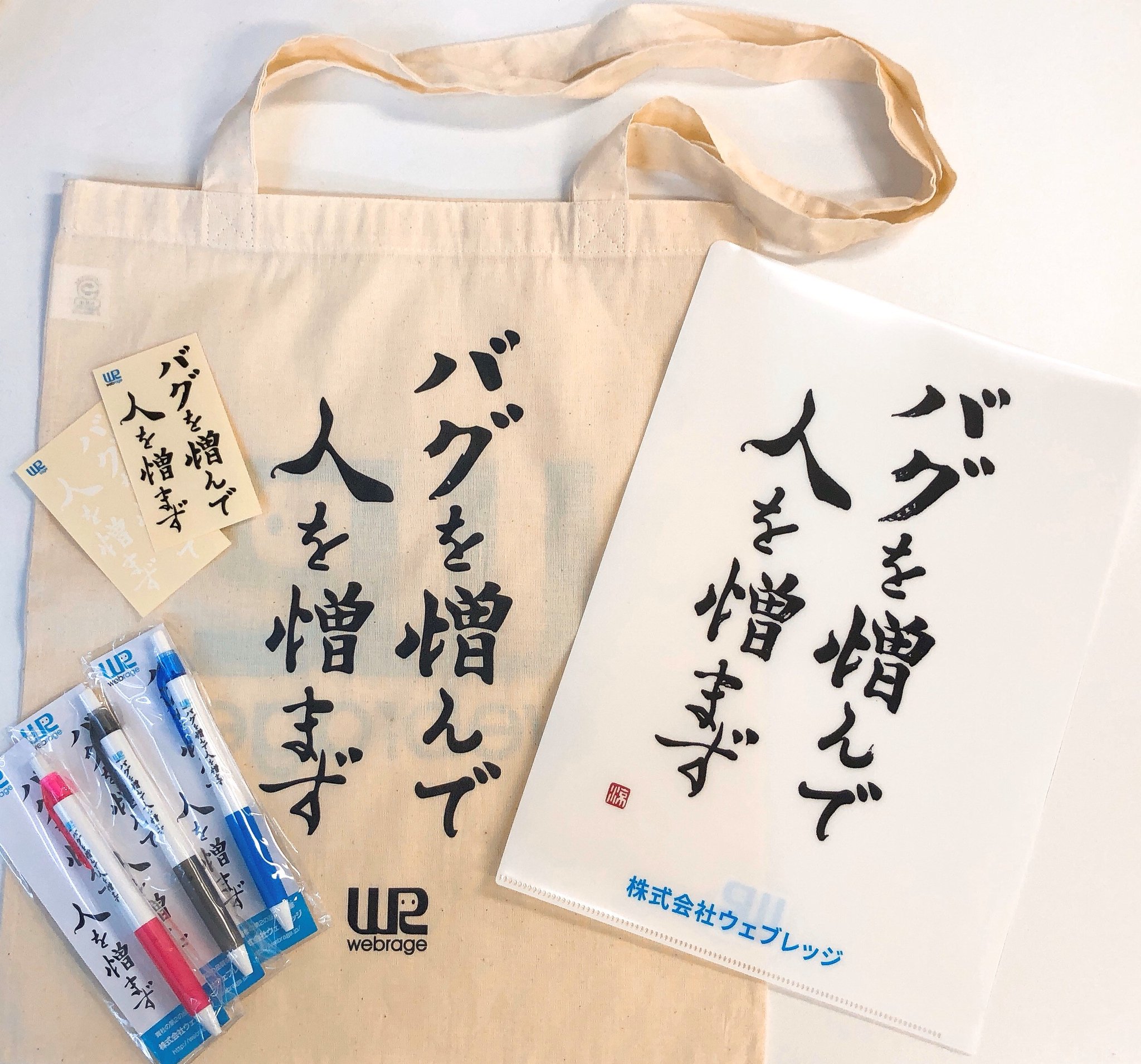 株式会社ウェブレッジ 公式 Ar Twitter ポチ袋キャンペーン に参加しています 弊社からは バグを憎んで人を憎まず グッズ一式と ラブラボさん干支タオルをプレゼント 応募方法 Rublab Tokyo と Webrage Jp をフォロー このツイートをrt