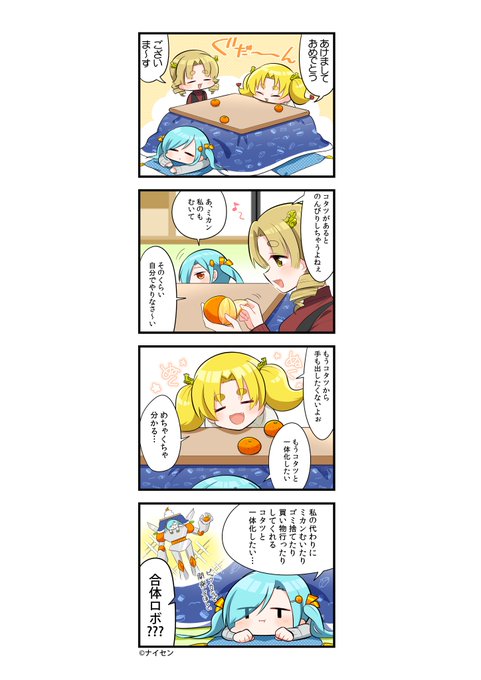 ✨今年は新企画! #ビッカメ娘漫画 !✨

#なごやたん #なごやげーとたん #はまたん はコタツから出たくないみたい?そこではまたんはとんでもないアイデアを…!?

これから毎月第1営業日に更新!よろしくお願いしまーす!?✨ 