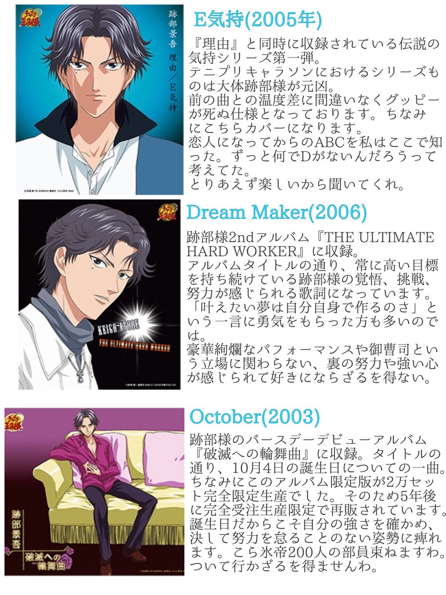 りょむ On Twitter 令和初の跡部 王国建国記念日おめでとうございます テニ でキャンペーンがされるとのことなのでこの機会にテニ でプレイできる跡部様のキャラソンを纏めてみました 全て独断と偏見ですご注意 画像は全て音プリからお借りしました みんな15