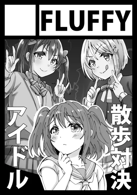 C98申し込みしました!にこかするび散歩の予定です、まともなのももう一冊描きたいです?? 