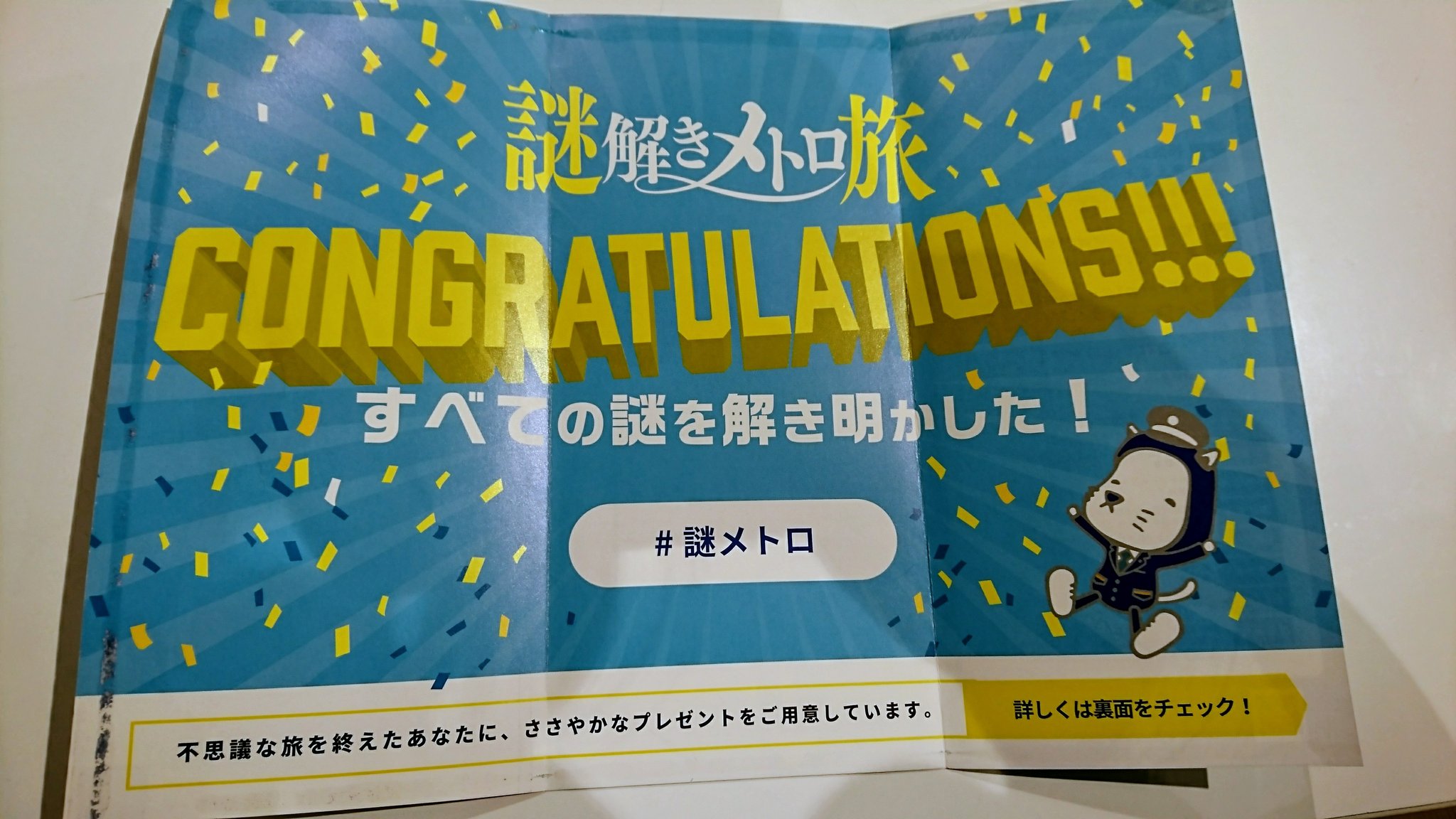 謎解きメトロ旅 Twitter Search Twitter