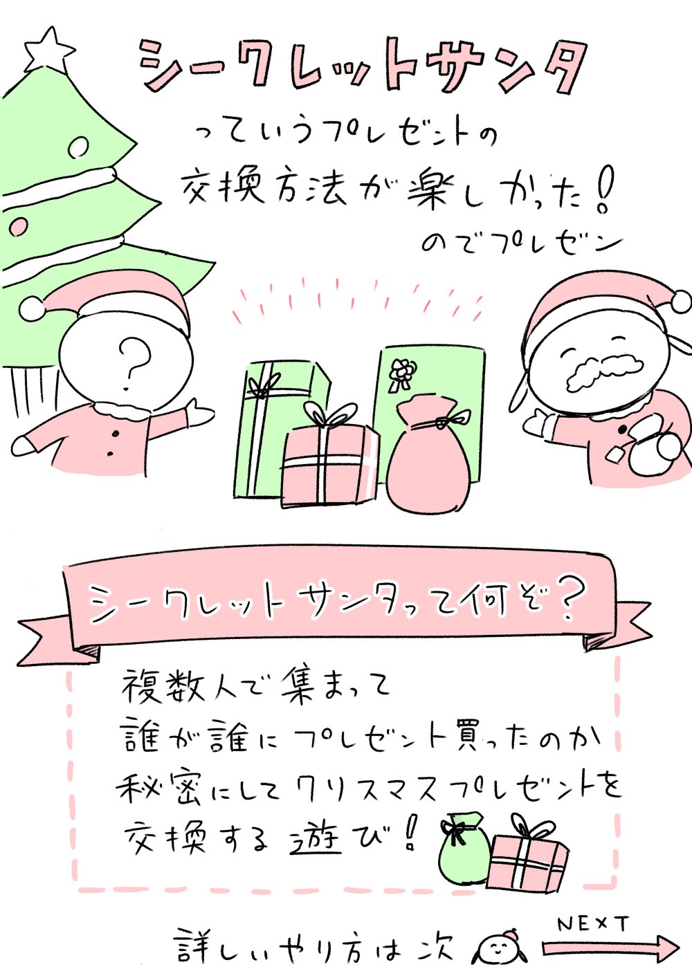 ごえ山たむ恵 シークレットサンタ っていうプレゼント交換方法が楽しかった件 T Co Mmdvoacg5e Twitter