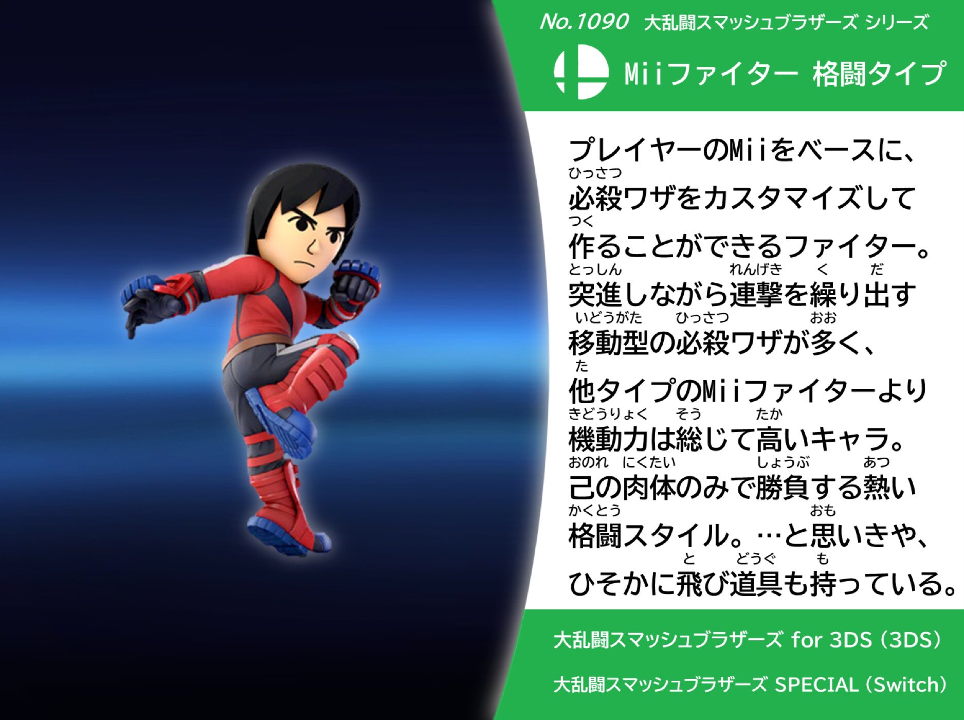 Coc967 A Twitter No 1090 Miiファイター 格闘タイプ スマブラsp スピリッツ名鑑 物議は醸したものの 収まるところに収まった印象 T Co Wd0m601aqk Twitter