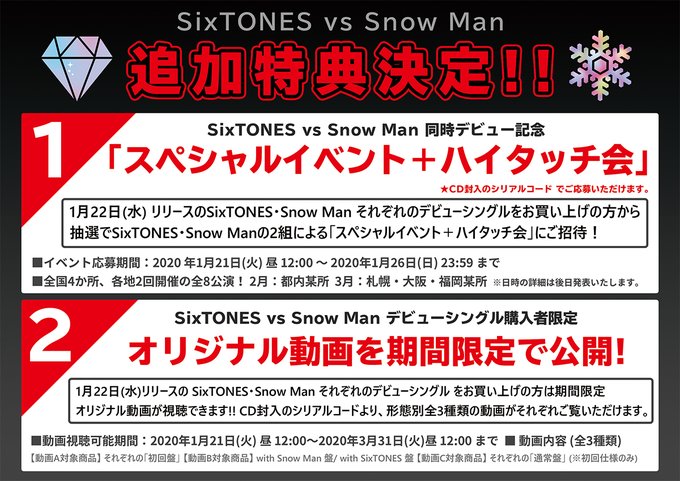 SnowMan SixTONES シリアルコード/応募券 www.krzysztofbialy.com