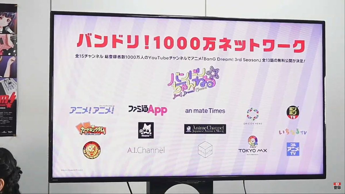 バンドリ ガルパ最新情報 Gamew 速報 全15チャンネル総登録者1000万人のyoutubeチャンネルでアニメ Bang Dream 3rd Season 全13話の無料公開が決定 バンドリ バンドリ ガルパ最新情報 Gamew 速報 全15チャンネル総登録者1000万人のyoutubeチャンネルでアニメ Bang Dream 3rd Season 全13話の無料公開が決定 バンドリ
