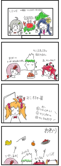#お花畑青空大写生大会
#しいなーと
#ロアート
今日は蟹鍋!! 