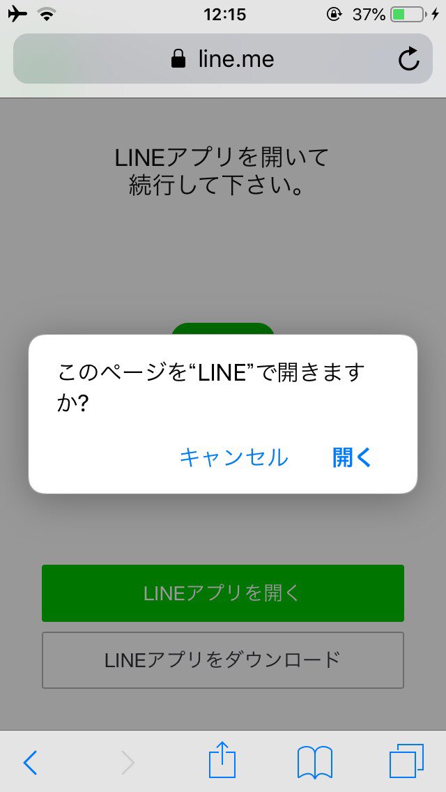 ぽけぽけ モンストのlineマルチ募集の時に 1枚目の画面を経由せずに直接lineが開くようにしたい って人は 1枚目の画面で キャンセル 上フリック 開く 黒線のところ を押せば直接lineが開くようになるので まだしてない方はやっておくことをオススメし