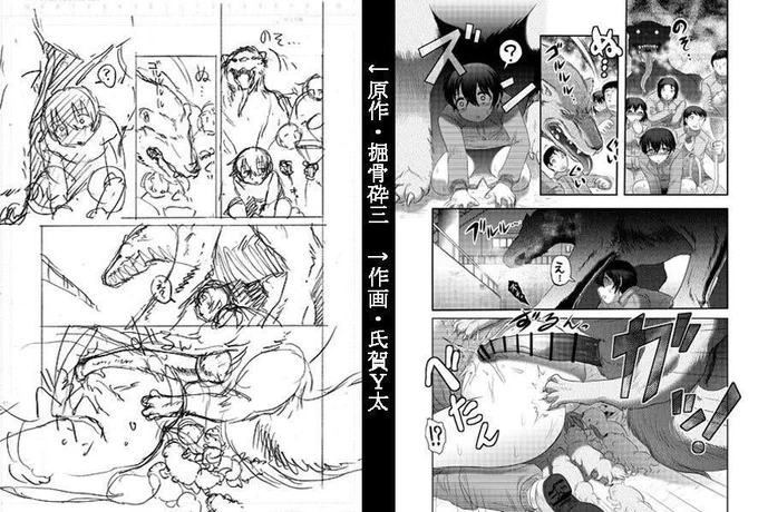 掘骨さんのけも×少年漫画を僕が描いて、僕のリョナ漫画を掘骨さんが描いた結果。少年描くのも好きですん 