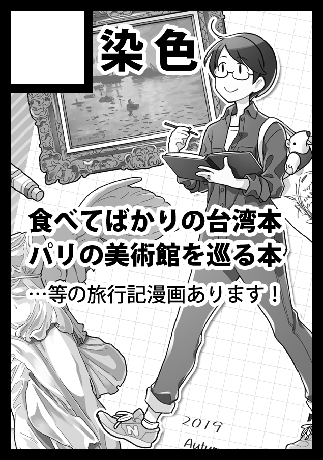 コミックマーケット98申し込みしました。今回も旅行ジャンル。新刊は3泊4日のフランス・ノルマンディーの列車旅行記漫画の予定です
#C98 