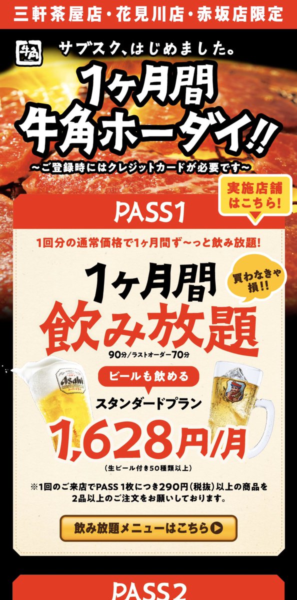 ハックさん 渋谷 サブスク用の 肉 サブスク用の 発泡酒 ハイボールとなるのでしょうか コレっていよいよいろいろ勘ぐっちゃうし なんか不安すね 不安だから行くしかない