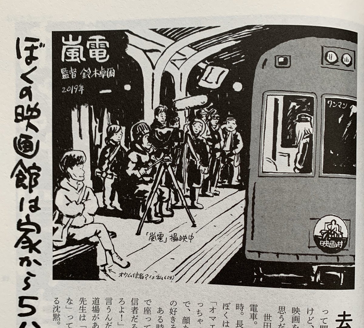 リニューアルした「月刊シナリオ」の表紙をずっとボクが描くのではと心配していたあなた、安心してください。2月号は南伸坊さんのクリント・イーストウッドです。
下高井戸シネマ界隈だけの話題でお届けする絵入りエッセイ「ぼくの映画館は歩いて5分」今月は「嵐電)です。