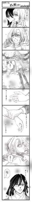 練習兼ねて先日のおばみつ漫画?をペン入れ、セリフ入れ
髪のベタ苦手?
最終コマで伊黒氏、唐突なセリフを吐いてます?
(私の脳内はいつも快適?) 