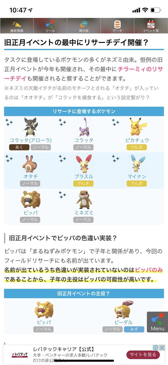 どれあむ W 今年も旧正月イベやるみたいですね 去年の対象は豚年でバネブーの色違いと干支にちなんだポケモン だったけど今年はねずみなのでねずみポケモンイベみたいですね チラーミィはタスクイベ ビッパの色違いはどうかなぁ そしてここに どれあむ W 今年も旧正月イベやるみたいですね 去年の対象は豚年でバネブーの色違いと干支にちなんだポケモン だったけど今年はねずみなのでねずみポケモンイベみたいですね チラーミィはタスクイベ ビッパの色違いはどうかなぁ そしてここに