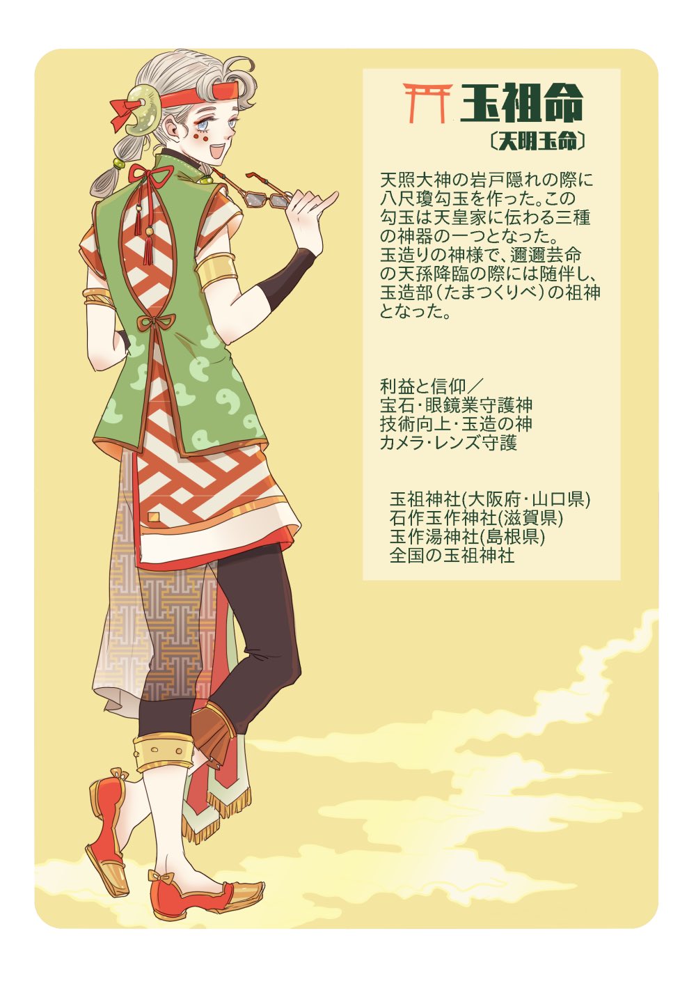 歳 玉祖命 玉造りの神様 三種の神器として伝わる勾玉の起源 布刀玉命 神事に使用する祭具の起源 しめ縄や玉串を作った神様 玉祖命 布刀玉命共に邇邇芸命の天孫降臨に随伴している 氏神図鑑 T Co Vlzqosyran Twitter