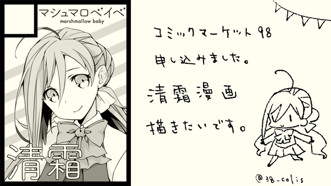 C98申し込みました。艦これでは初参加になるので当選しますように! 