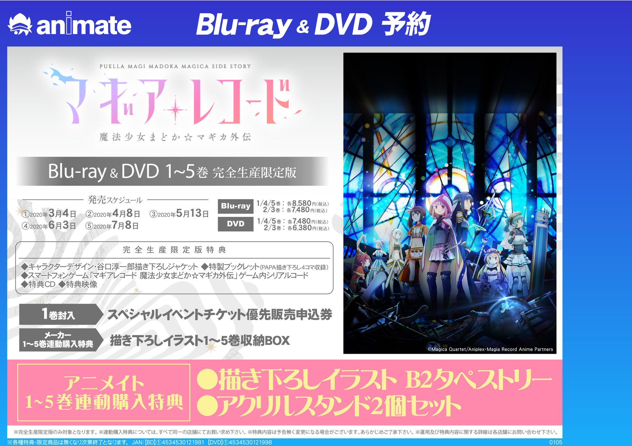 でおすすめアイテム マギアレコード 魔法少女まどか マギカ外伝 ５巻 Www Everyeventguide Com