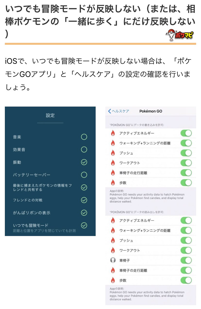 いつでも 冒険 go iphone ポケモン モード