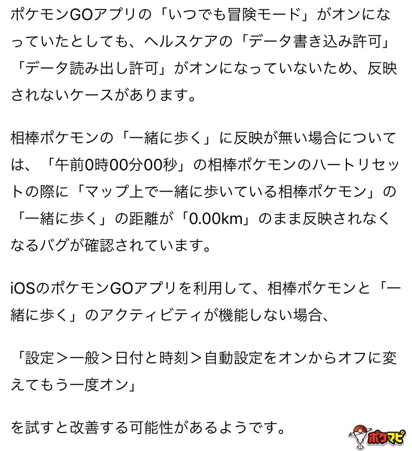 冒険 いつでも されない go ポケモン モード 反映