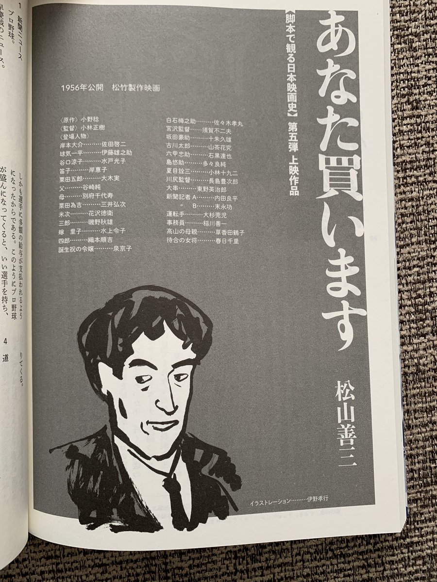 「3人3色diary」今月は倉光泰子さん。タイトルまわりの絵を。「脚本で観る日本映画史」今月は松山善三の「あなた買います」というわけで似顔絵を。もう一つ戸田学さんの連載にも森繁の似顔絵を描いたけど似てないので載せるのやめた。
「昔話法廷」でお世話になった今井雅子さんの脚本も載ってるで〜!