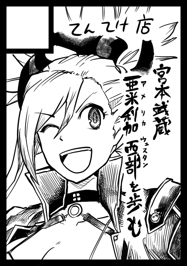 C98の申し込みをしてきました!!!!
宮本武蔵ちゃんの連載物を出すぞ!!!! 
