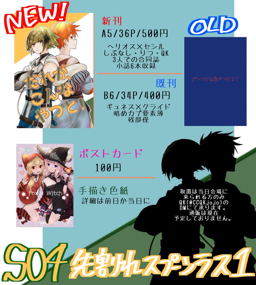 CCQKjojo's tweet photo. ○閃光開放！7/お品書き+サンプル○
当日はりつさんもとなりにいてくれるよ！やった～！ぜひぜひお立ち寄りくださいませ∩^ω^∩ https://t.co/IeMNxsXVx8