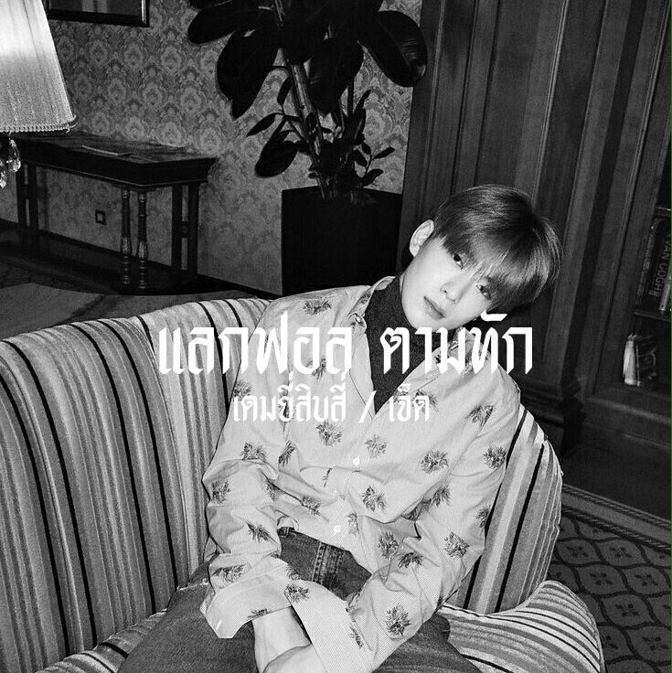 P3QNG's tweet photo. / / 🏴‍🦈.

  สวัสดีครับ ผม ˓ ผิง ˒ เมจแจหะ เมดอิน 1997 🕷 วันนี้ผมจะมา ˓ แลกฟอล 𓐄 ตามทัก ˒ ใครอยากมีคน แท็กรูป/แท็กเวลา ก็รีเลยครับ 🤙🏿 𓈒 ยพท rt ตามทักครับ 🦇🕸 𓈒 https://t.co/bHMAD07OGk