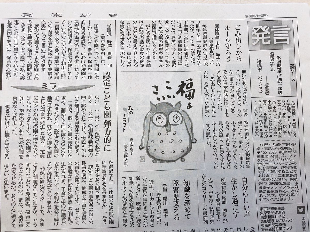 今日、東京新聞にこんな記事が載っていたそうです!
一般の方の投稿で載っています。
そんなつもりはなかったけど、なんかお役に立てたのならば嬉しいです……。 