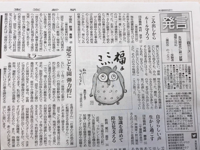 今日、東京新聞にこんな記事が載っていたそうです!
一般の方の投稿で載っています。
そんなつもりはなかったけど、なんかお役に立てたのならば嬉しいです……。 