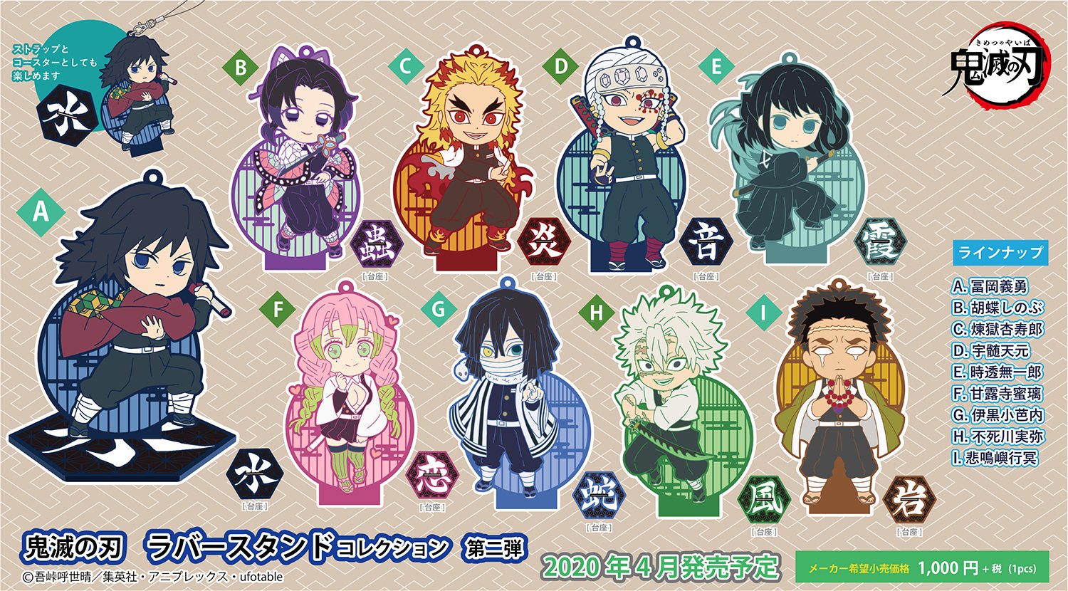 Twitter 上的 リボルブ ご予約受付開始 鬼滅の刃 ラバースタンドコレクション 第二弾 鬼滅の刃 より 柱のラバースタンドが登場 リボルブオンラインショップで１boxご購入いただいた方に 神崎アオイ をプレゼント ご予約受付は2 26 水 まで 鬼滅の刃