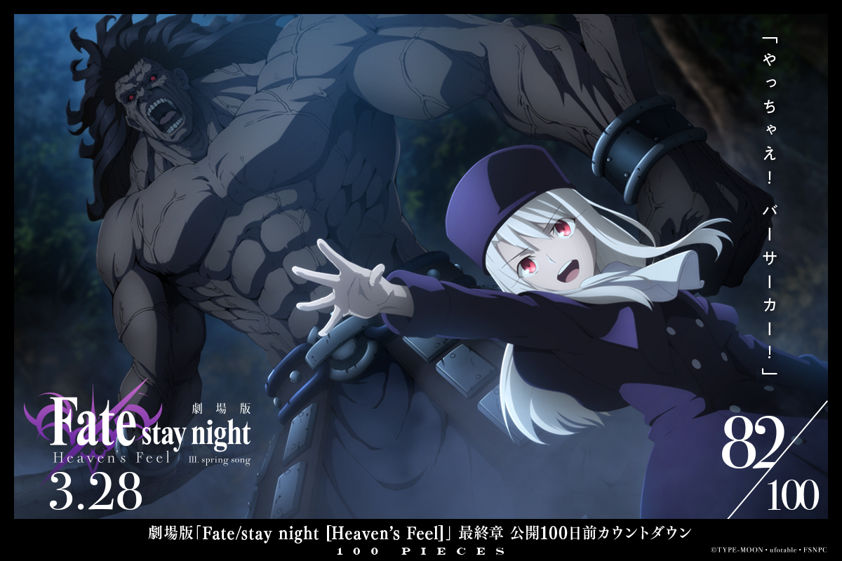 劇場版 Fate Stay Night Heaven S Feel 最終章公開カウントダウン イラストまとめ Togetter 劇場版 Fate Stay Night Heaven S Feel 最終章公開カウントダウン イラストまとめ Togetter