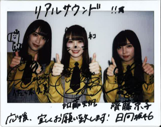 加藤史帆&佐々木久美&齊藤京子(けやき坂46)UTB+直筆サイン入りチェキ 日向坂46 佐々木久美＆齊藤京子＆加藤史帆が語る、『紅白』初出場も