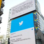 これはびっくり!？自分のツイートがビルに晒されたw