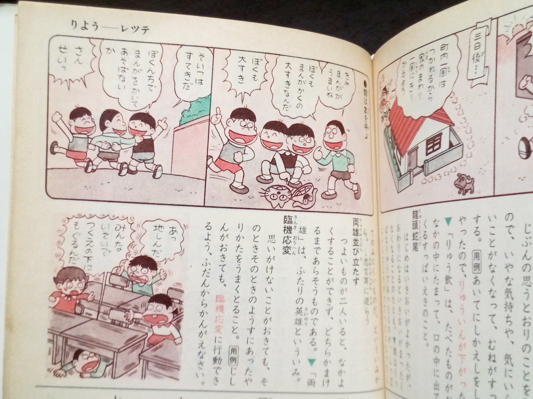 تويتر 大津山 佳代 まんがでわかるコンピテンシー面接 発売中 على تويتر 実家から持ち帰った本です 小学校の時に 親に買ってもらったのか兄のお下がりかのどちらかですが 懐かしい 昭和な感じが懐かしい 昭和59年の時点で第12刷 学研 小学生の ことわざ
