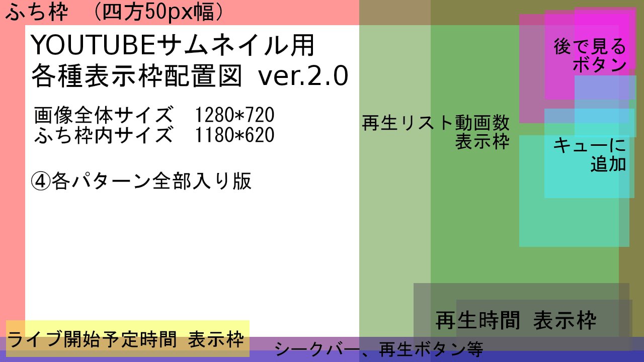 海野いわし 初代ガーヒー王 あけおめ 激遅 以前公開して皆さんに使ってもらったyoutubeサムネイル用の各種表示配置図を更新しました かっこいいサムネイルも表示が被って文字やイラストが見えないと残念ですよね なのでyoutube上での再生時間や