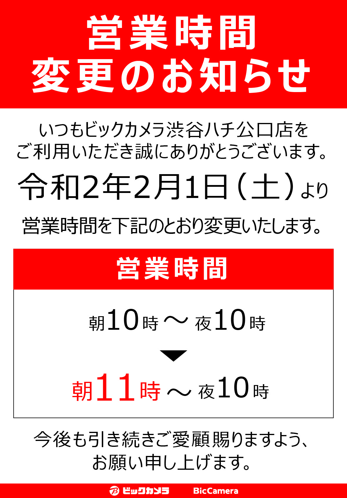 ビックカメラ渋谷東口店 Taxfreeshops Jp