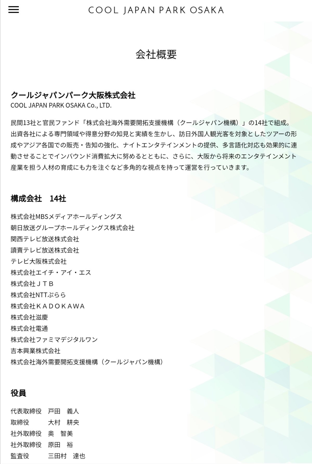 あべのっち クールジャパン機構 株主企業に出資 6社196億円還流 東京新聞 T Co Kto5ajb9yr 電通など12社による大阪城公園内の劇場運営 12億円 クールジャパンパーク大阪のことですね Twitter