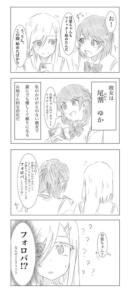ツイッターをはじめた女の子② 