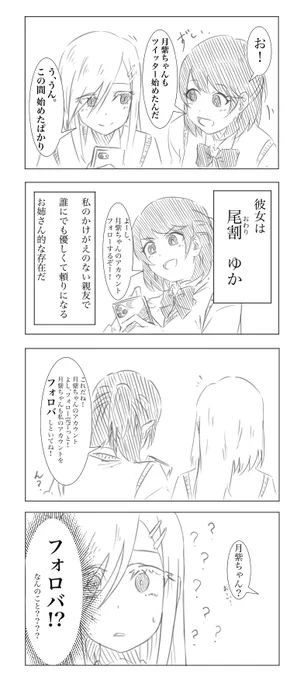 ツイッターをはじめた女の子② 