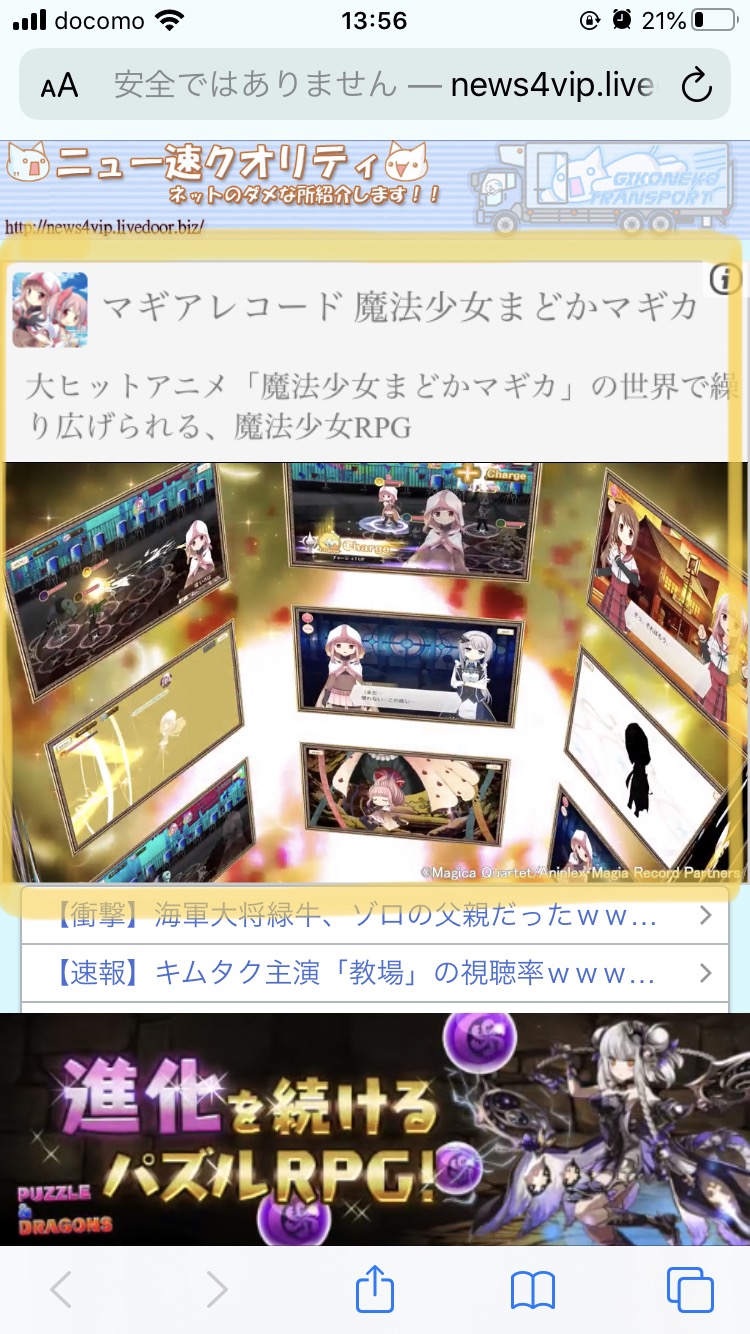 久路喜之 Magireco様 御社の広告がジャーナリストの伊藤詩織さんを誹謗中傷しているまとめサイト ニュー速クオリティ Url T Co Fvjvcudkok に表示されていますので ご連絡申し上げます なお 伊藤氏はセカンドレイプに対して法的措置を取る